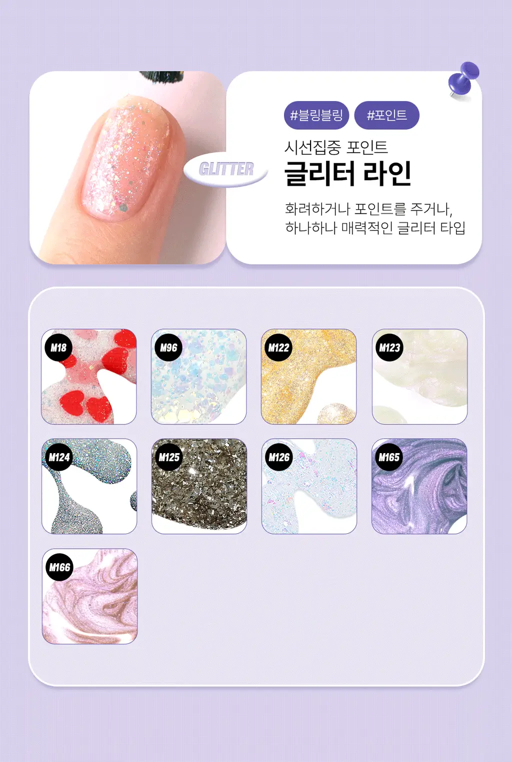 [빠른건조] 위드샨 60초 매니큐어 시럽 솔리드 글리터 9ml 37종 상세페이지 7